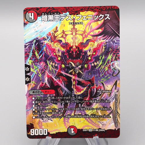 Duel Masters Death Phoenix Avatar of Doom DMEX-01 11/80 2017 NM-EX Japanese r876 | Merry Japanese TCG Shop