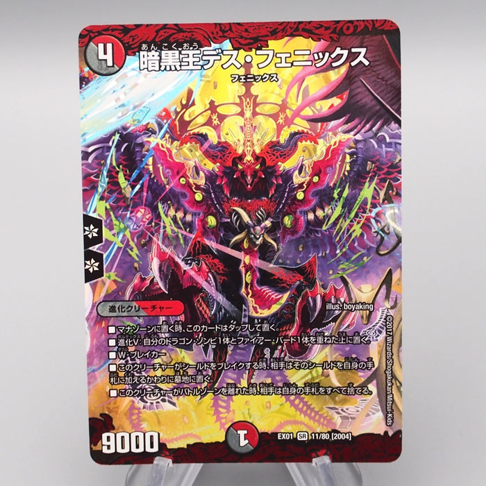 Duel Masters Death Phoenix Avatar of Doom DMEX-01 11/80 2017 NM-EX Japanese r876 | Merry Japanese TCG Shop