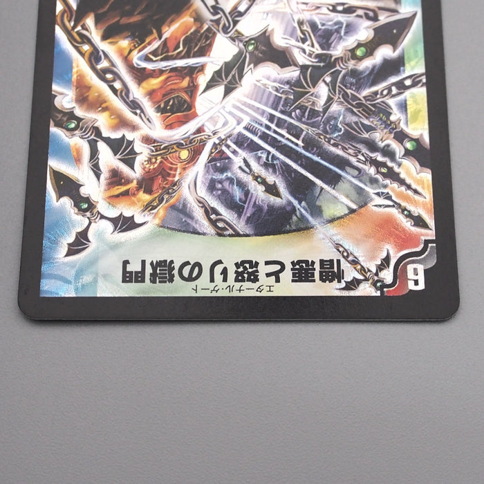 Duel Masters Miraculous Meltdown DMC-58 S4/S5 Super 2010 NM-EX Japanese s336 | Merry Japanese TCG Shop