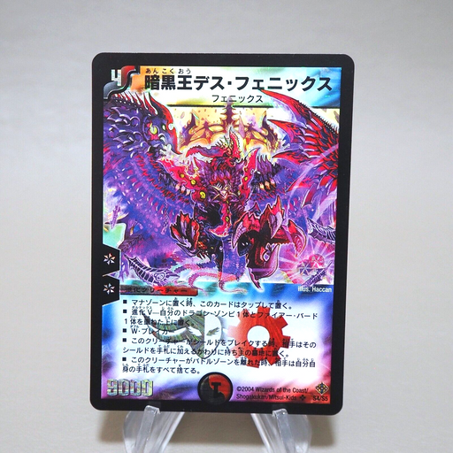 Duel Masters Death Phoenix, Avatar of Doom DM-12 S4/S5 2004 NM Japanese k470 | Merry Japanese TCG Shop