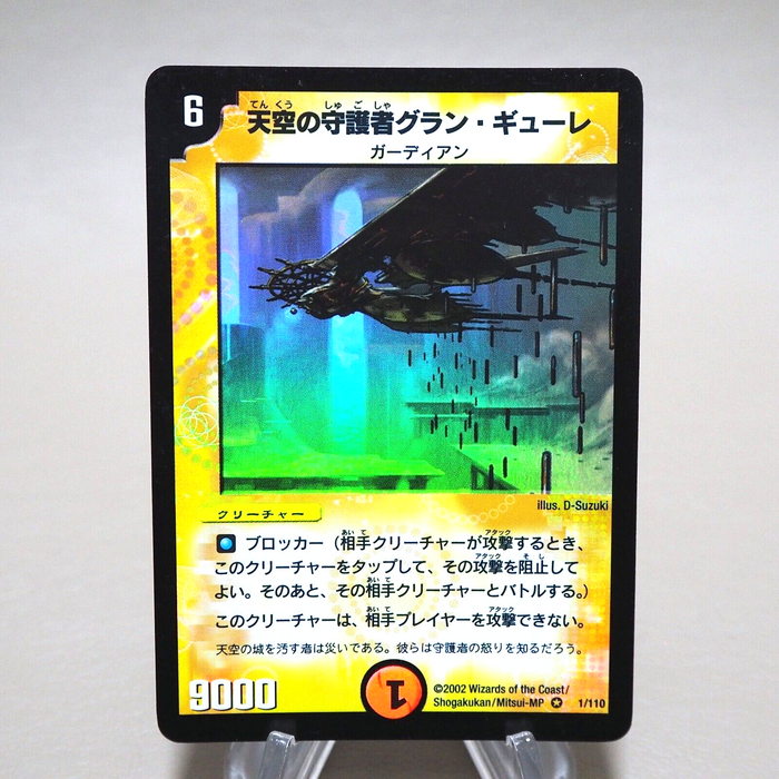 Duel Masters Gran Gure, Space Guardian DM-01 1/110 Very 2002 EX Japanese k308 | Merry Japanese TCG Shop