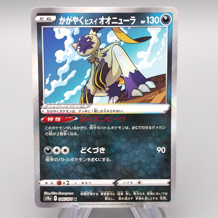 Pokemon Card Radiant Hisuian Sneasler S10a 046/071 K Holo MINT Japanes Pokemon Card Radiant Hisuian Sneasler S10a 046/071 K Holo MINT Japanes
