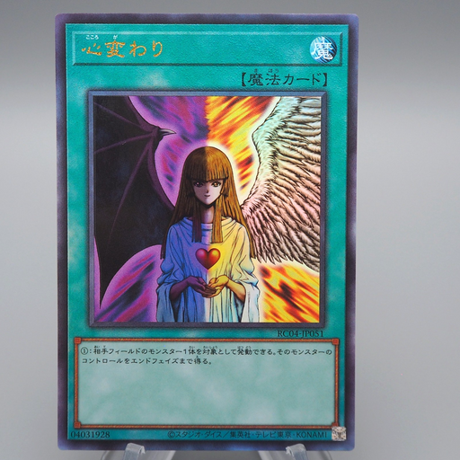 Yu-Gi-Oh Change of Heart RC04-JP051 Ultimate Rare MINT Japanese q837 | Merry Japanese TCG Shop
