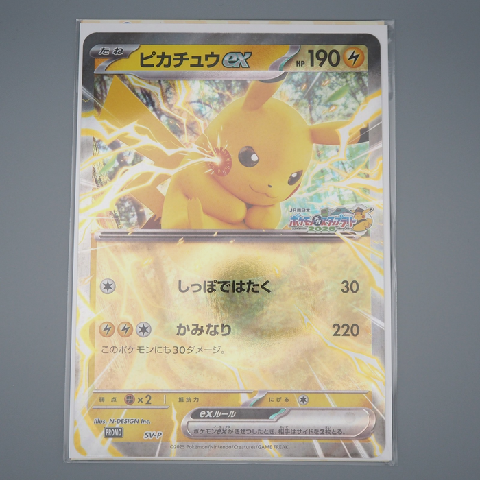 Pokemon Card Pikachu ex SV-P JR Promo JUMBO Stamp 2025 Unopened Japanese JB62 | Merry Japanese TCG Shop