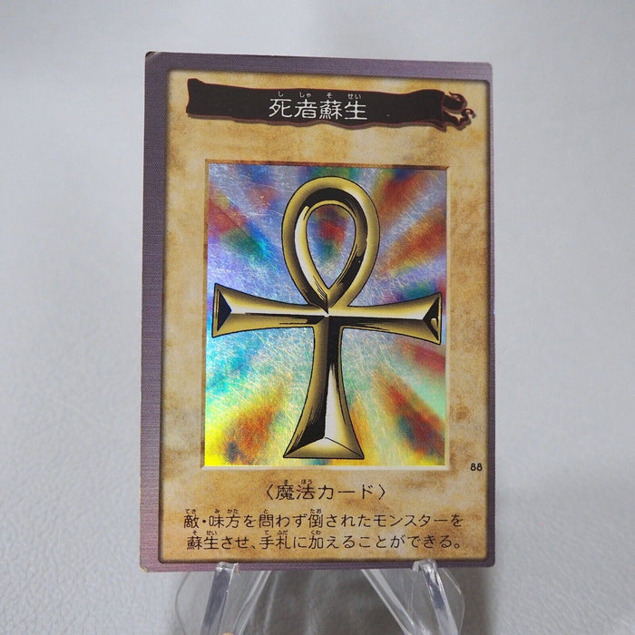 Yu-Gi-Oh BANDAI Monster Reborn Super Rare Initial First 1998 Japanese j524 | Merry Japanese TCG Shop