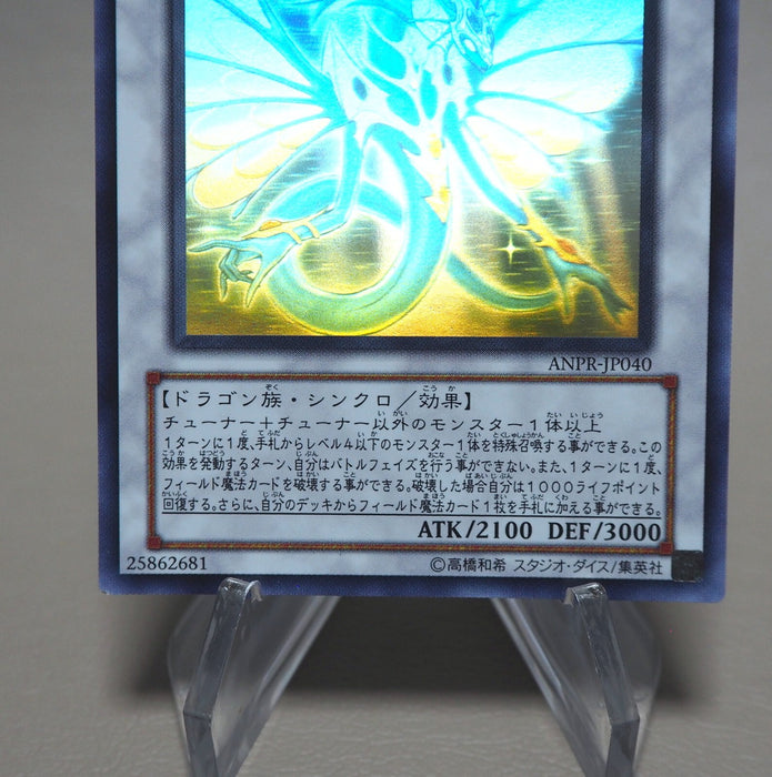 Yu-Gi-Oh Ancient Fairy Dragon ANPR-JP040 Holo Ghost 2009 MINT-NM Japanese n346 | Merry Japanese TCG Shop