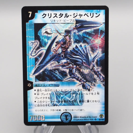 Duel Masters Crystal Jouster DMC-27 S2/S5 Super 2006 Excellent Japanese s120 | Merry Japanese TCG Shop