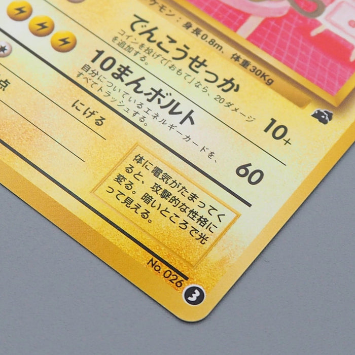 Pokemon Card Raichu No.026 Old Back 1999 MINT-NM Japanese q098 | Merry Japanese TCG Shop