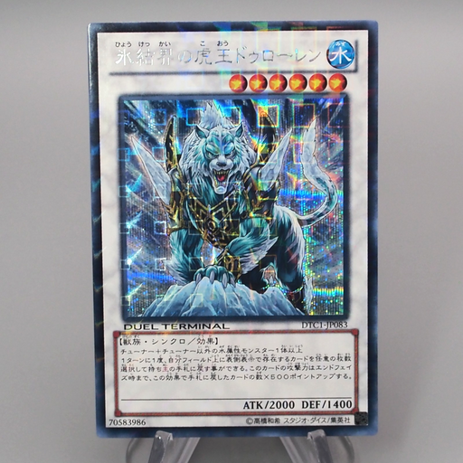 Yu-Gi-Oh Dewloren Tiger King Ice Barrier DTC1-JP083 Secret NM Japanese s300 | Merry Japanese TCG Shop