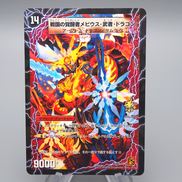 Duel Masters Mobius Musha Dragon Awakened Army P11b/Y9 Promo NM-EX Japanese q846 | Merry Japanese TCG Shop