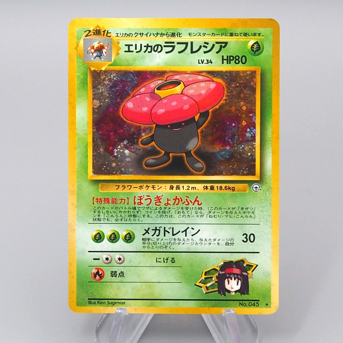 Pokemon Card Erika's Vileplume Lv.34 No.045 Old Back Holo EX Japanese q725 | Merry Japanese TCG Shop