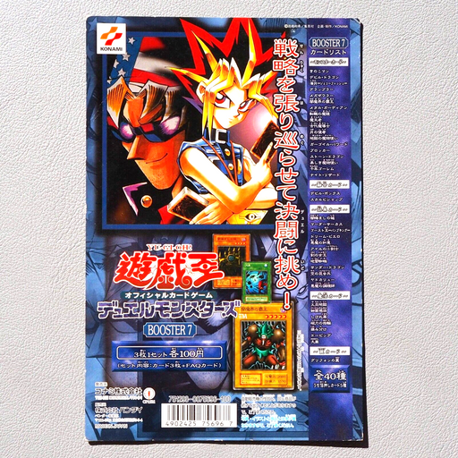Yu-Gi-Oh Booster 7 Carddass Display Bandit Keith Old School 1999 Japanese | Merry Japanese TCG Shop