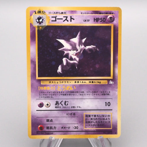 Pokemon Card Haunter Lv.17 No.093 Old Back 1997 NM-EX Japanese s482 | Merry Japanese TCG Shop