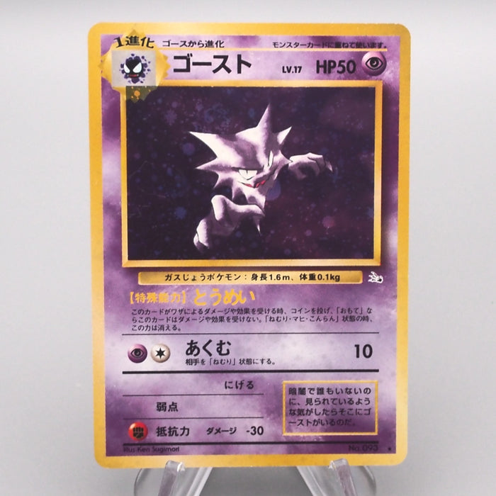 Pokemon Card Haunter Lv.17 No.093 Old Back 1997 NM-EX Japanese s482 | Merry Japanese TCG Shop
