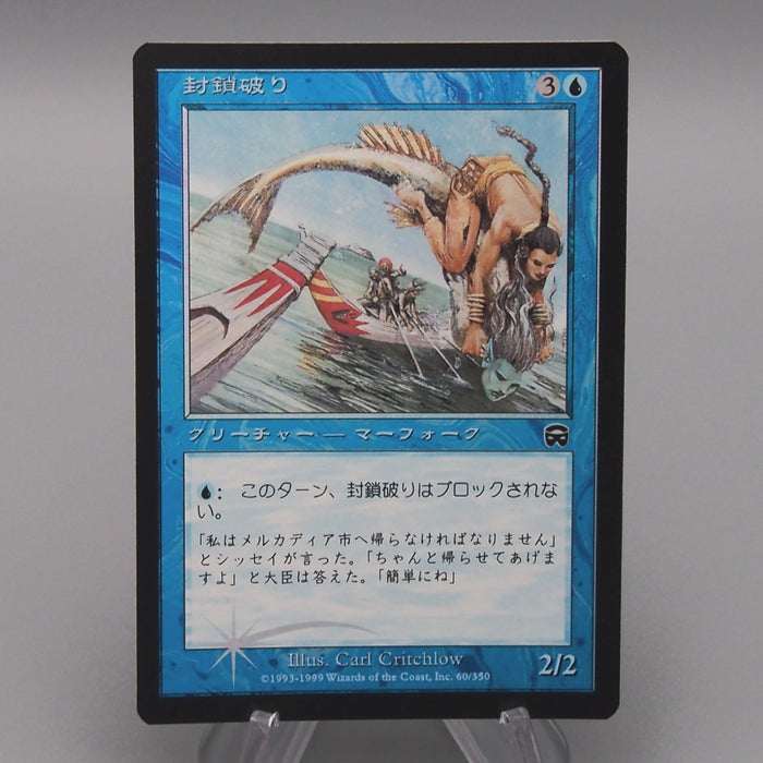 MTG Magic the Gathering Blockade Runner 60/350 Foil NM-EX 1999 Japanese t227 | Merry Japanese TCG Shop