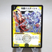 Duel Masters Nastasha, Channeler of Suns DM-08 S1/S5 Super 2003 NM Japanese k317 | Merry Japanese TCG Shop