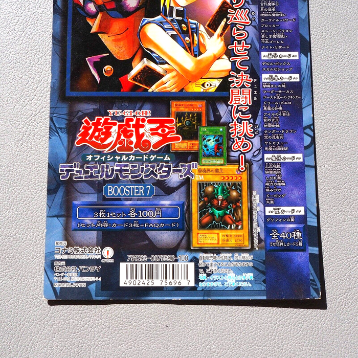 Yu-Gi-Oh Booster 7 Carddass Display Bandit Keith Old School 1999 Japanese