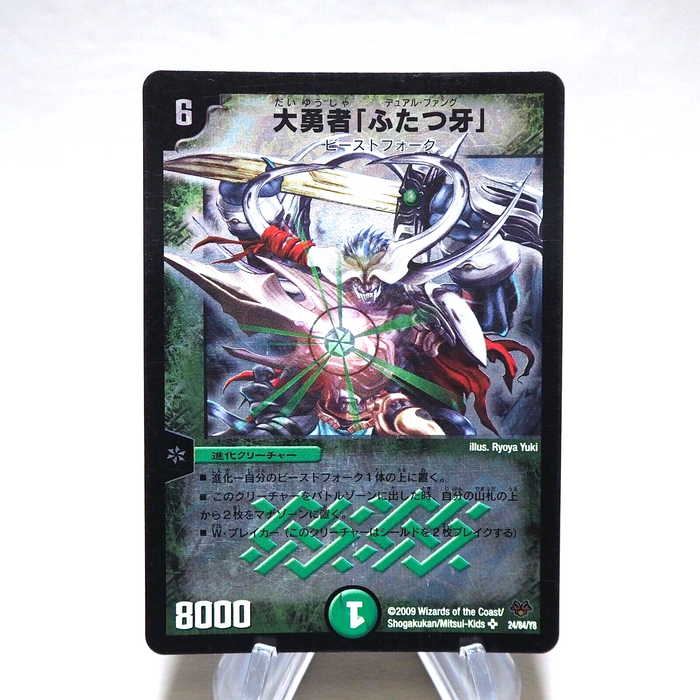 Duel Masters Fighter Dual Fang DMC-55 24/84/Y8 Super 2009 EX Japanese k353 | Merry Japanese TCG Shop