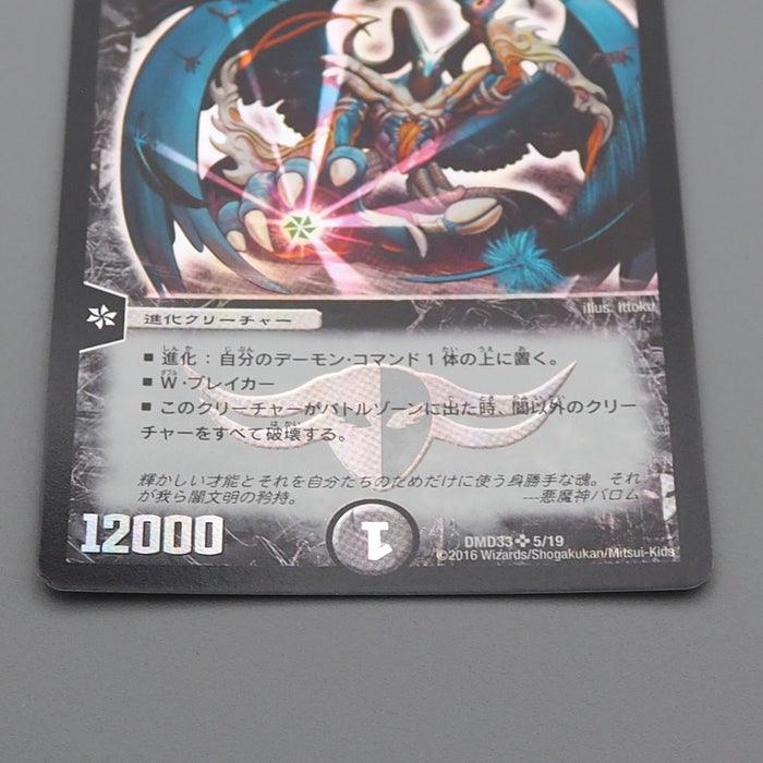 Duel Masters Ballom Master of Death DMD-33 5/19 Super 2016 NM-EX Japanese r622 | Merry Japanese TCG Shop