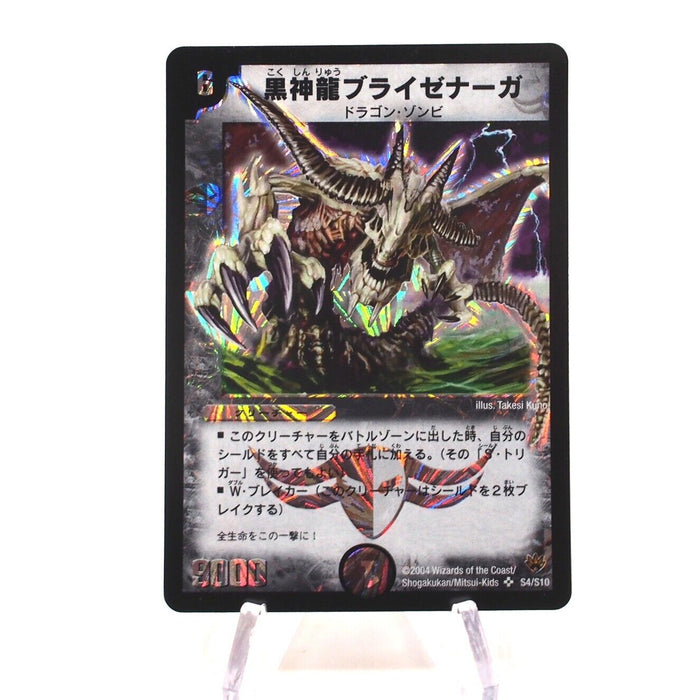 Duel Masters Necrodragon Bryzenaga DM-10 S4/S10 Super 2004 NM Japanese h737 | Merry Japanese TCG Shop