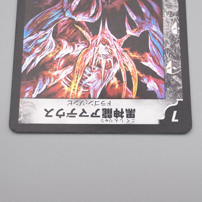 Duel Masters Necrodragon Amadeus DM-28 6/110 2008 Super NM-EX Japanese s249 | Merry Japanese TCG Shop