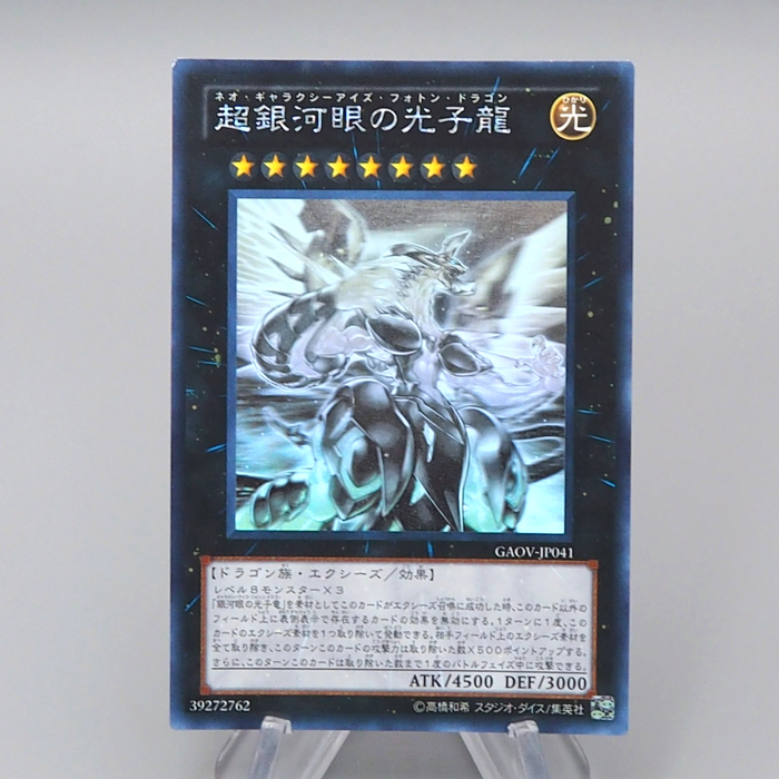 Yu-Gi-Oh Neo Galaxy-Eyes Photon Dragon GAOV-JP041 Ghost Very Good Japanese q608 | Merry Japanese TCG Shop
