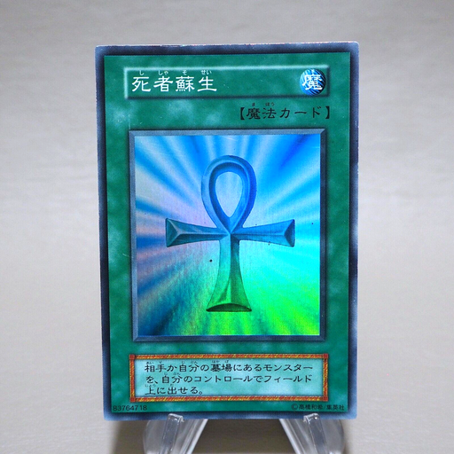 Yu-Gi-Oh yugioh Monster Reborn Initial Vol.2 Super Rare EX Japanese j968 | Merry Japanese TCG Shop