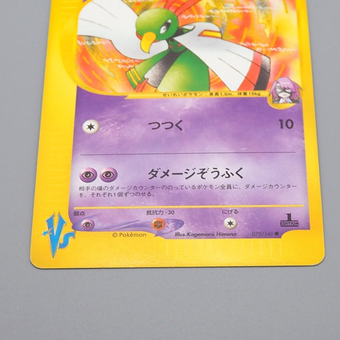 Pokemon Card Will's Xatu 075/141 Common Excellent Japanese q491 | Merry Japanese TCG Shop
