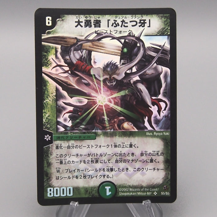 Duel Masters Fighter Dual Fang DM-02 S5/S5 Super Rare EX Japanese t265 | Merry Japanese TCG Shop