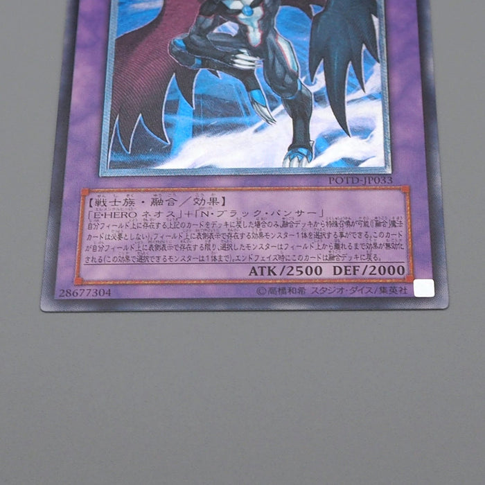 Yu-Gi-Oh Elemental HERO Dark Neos POTD-JP033 Ultimate 2006 MINT-NM Japanese n986 | Merry Japanese TCG Shop