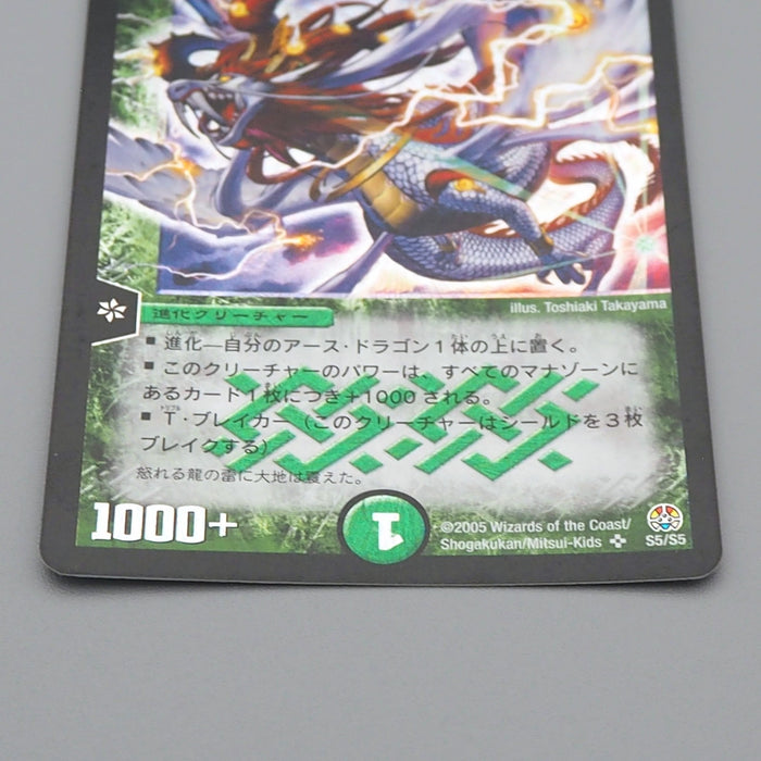 Duel Masters Terradragon Bramgreil DM-16 S5/S5 Super Rare EX Japanese q936 | Merry Japanese TCG Shop