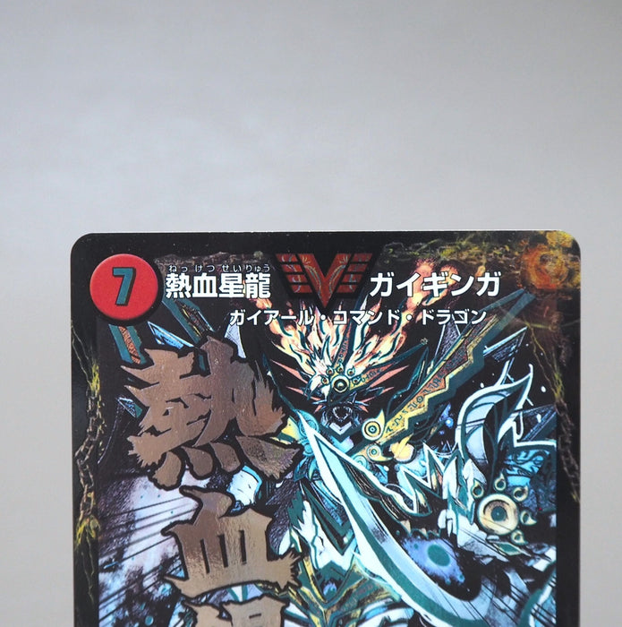 Duel Masters Gaiginga Passionate Star Dragon DMR-13 VV1b1/VV1 DS Japanese n262 | Merry Japanese TCG Shop
