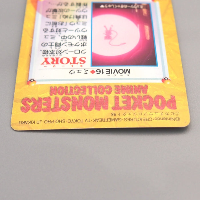 Pokemon Card Mew BANDAI Carddass Anime Collection 16 1998 EX Japanese u353 | Merry Japanese TCG Shop