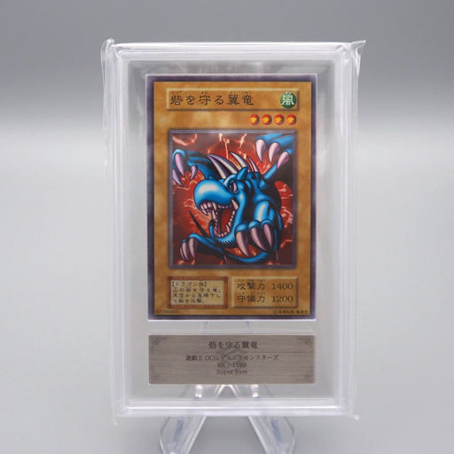 Yu-Gi-Oh ARS9 Winged Dragon Guardian Fortress Super Initial PSA Japanese PS539 | Merry Japanese TCG Shop