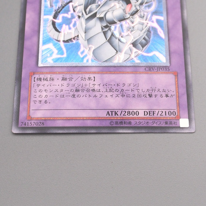 Yu-Gi-Oh yugioh Cyber Twin Dragon CRV-JP035 Ultimate Rare NM-EX Japanese s838 | Merry Japanese TCG Shop