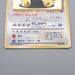 Pokemon Card Snorlax LV.20 No.143 Old Back Holo Nintedo 1997 VG Japanese s575 | Merry Japanese TCG Shop