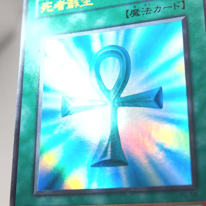 Yu-Gi-Oh yugioh Monster Reborn PG-58 Ultra Rare 2000 Excellent Japanese u265 | Merry Japanese TCG Shop