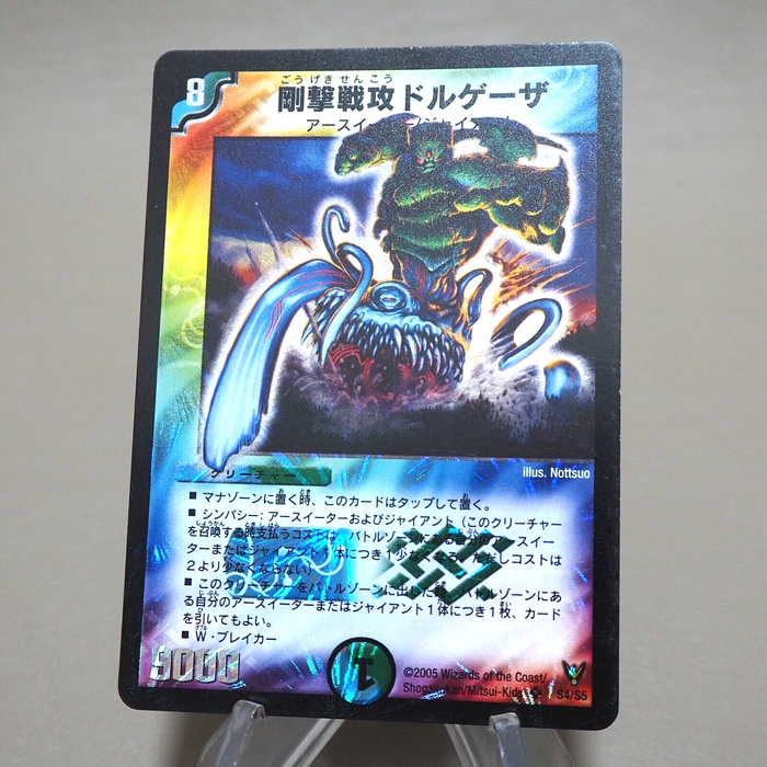 Duel Masters Dolgeza, Strong Striker DM-13 S4/S5 Super 2005 EX Japanese k322 | Merry Japanese TCG Shop