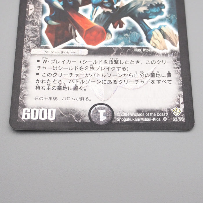 Duel Masters Stallob the Lifequasher DM-09 S3/S5 Super Rare EX-VG Japanese s266 | Merry Japanese TCG Shop