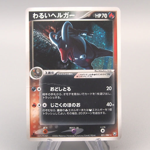 Pokemon Card Dark Houndoom R 021/084 Holo Rare 2004 Good Japanese u459 | Merry Japanese TCG Shop