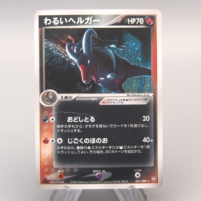 Pokemon Card Dark Houndoom R 021/084 Holo Rare 2004 Good Japanese u459 | Merry Japanese TCG Shop