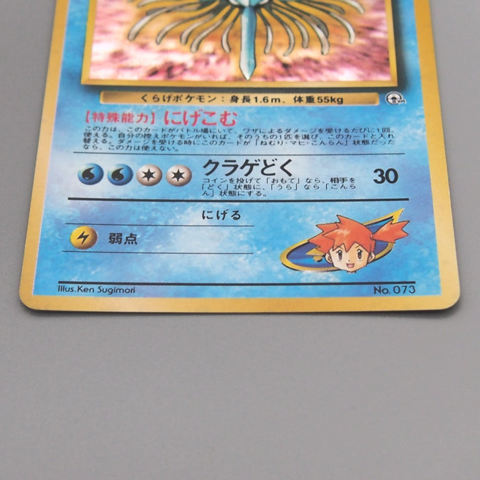 Pokemon Card Misty's Tentacruel No.073 Old Back 1998 EX Japanese t431 | Merry Japanese TCG Shop