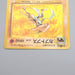 Pokemon Card Kabutops Lv.30 No.141 Old Back Holo Rare Excellent Japanese r921 | Merry Japanese TCG Shop