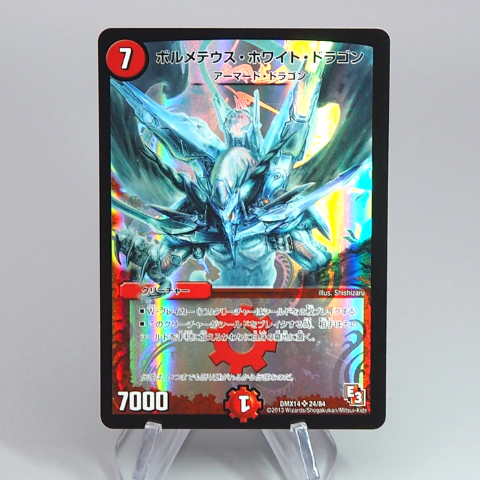 Duel Masters Bolmeteus Steel Dragon DMX-14 24/84 Super Rare NM-EX Japanese r614 | Merry Japanese TCG Shop
