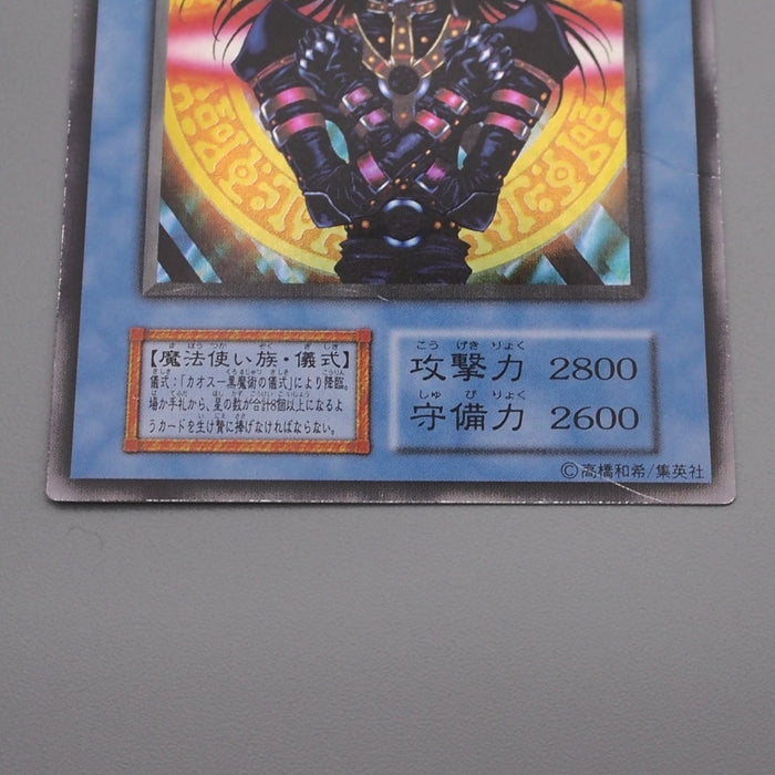 Yu-Gi-Oh Magician of Black Chaos Ultra Tokyo Dome Promo 1999 EX-VG Japanese s288 | Merry Japanese TCG Shop