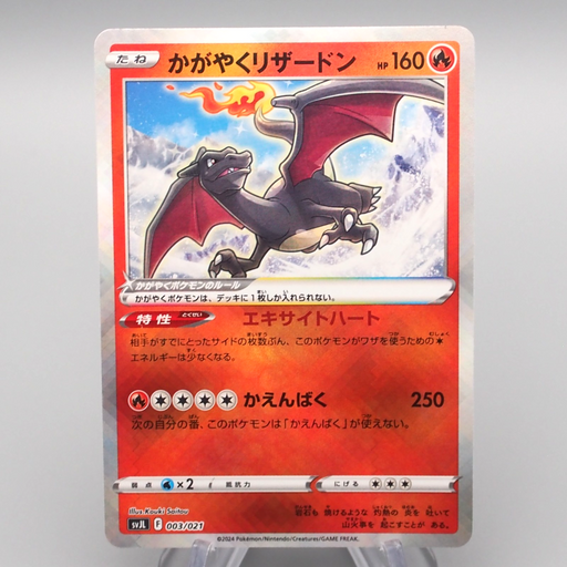 Pokemon Card Radiant Charizard SVJL 003/021 K Holo Rare MINT Japanese Pokemon Card Radiant Charizard SVJL 003/021 K Holo Rare MINT Japanese