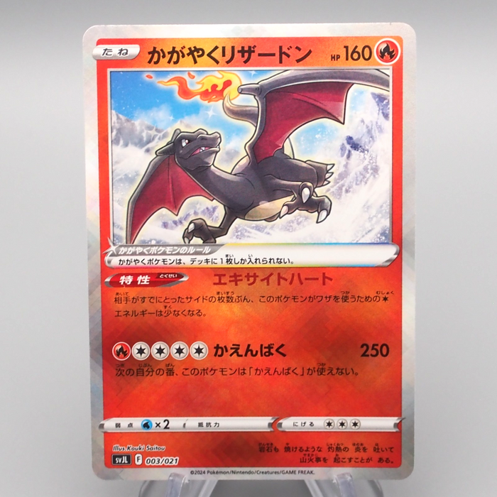 Pokemon Card Radiant Charizard SVJL 003/021 K Holo Rare MINT Japanese r777 | Merry Japanese TCG Shop