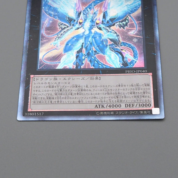 Yu-Gi-Oh No.62 Galaxy-Eyes Prime Photon Dragon PRIO-JP040 Ultimate Japanese q137 | Merry Japanese TCG Shop