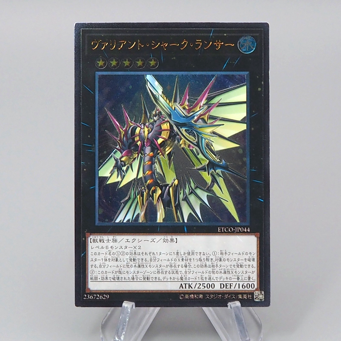 Yu-Gi-Oh Valiant Shark Lancer ETCO-JP044 Ultimate Rare 2020 NM Japanese r653 | Merry Japanese TCG Shop