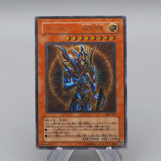 Yu-Gi-Oh Black Luster Soldier Envoy Beginning 306-025 Ultimate E-V Japanese r286 | Merry Japanese TCG Shop